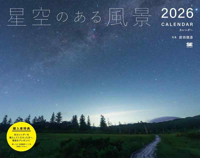 乐天商城 - 星空のある風景 カレンダー 2026 (翔泳社カレンダー)