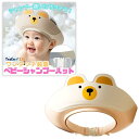 TraEn230 シャンプーハット 子供用 大人用 子供 シャンプー 赤ちゃん お風呂 ワンオペ お風呂グッズ 子供シャンプー シャワーキャップ ルームシャンプー 介護