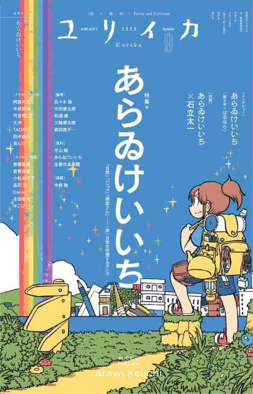 ♢ 開けっ! open the door 日常 あらゐけいいち 同人誌 bk4098515377.jpg