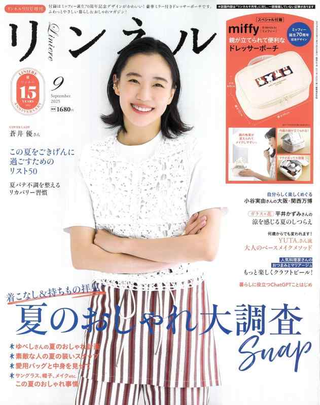 リンネル 2025年9月号増刊のサムネイル