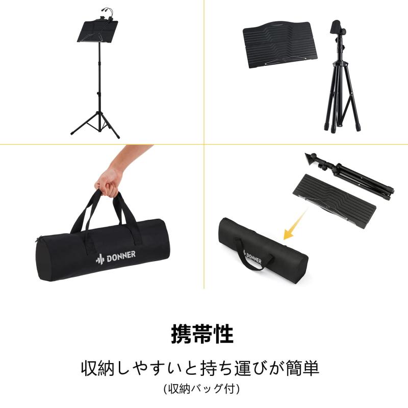 Donner 譜面台 軽量 折りたたみ式 ライト＆収納バッグ＆楽譜クリップ付 42cmから144cmまで高さ調整 楽譜たて 軽量スチール製 スタンド
