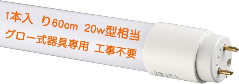 KRTD LED蛍光灯 20形 直管 蛍光管 20W形代替 G13 60cm 580mm 消費電力9W 1200LM ビーム角320度 蛍光 ランプ 省エネ 昼白色 グロー式 グロー（FL20） 工事不要 照明器具 低発熱 即点灯 蛍光管【...