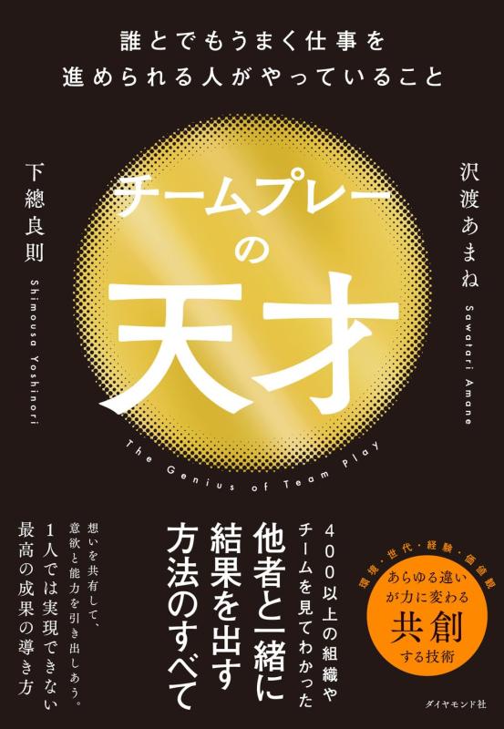乐天商城 - チームプレーの天才 誰とでもうまく仕事を進められる人がやっていること