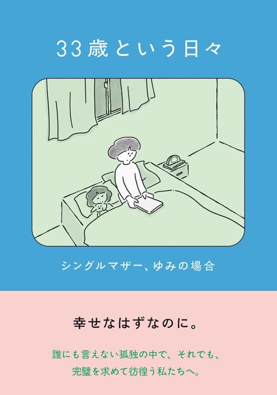 乐天商城 - 33歳という日々 シングルマザー、ゆみの場合