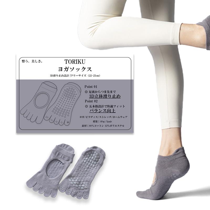 [TORIKU] ピラティス 靴下 ヨガソックス 滑り止め付き グリップ ソックス 5本指 レディース 冷房対策 通気性 吸湿性 速乾 抗菌防臭 色あせない 綿 スポーツ ダンス レディース