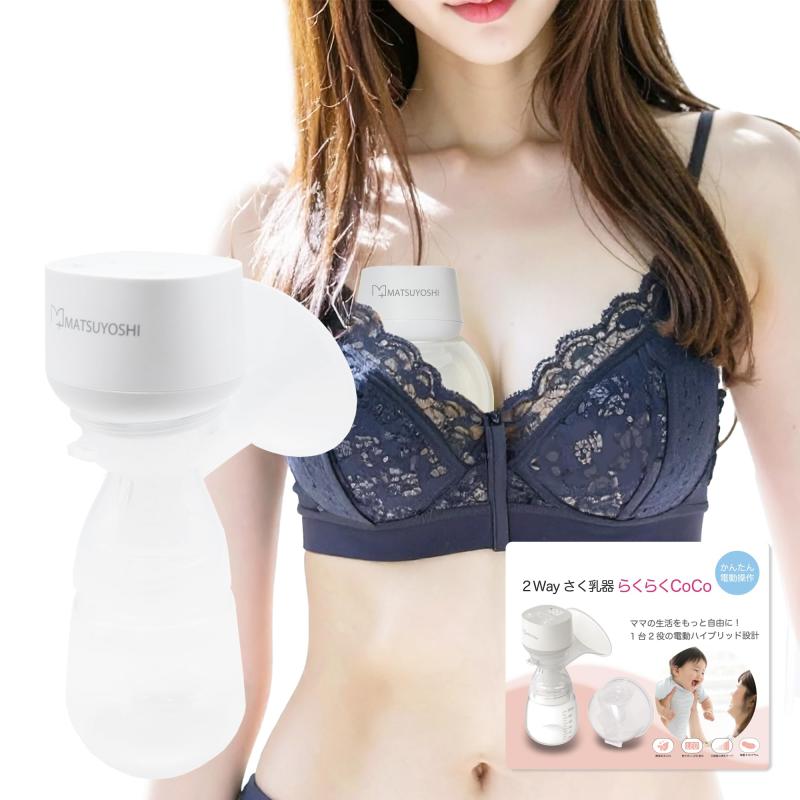 マツヨシ 2Way 搾乳機 らくらくCoCo ハンズフリー＆電動ハンディ 9段階の高速モード さく乳器 電動 赤..