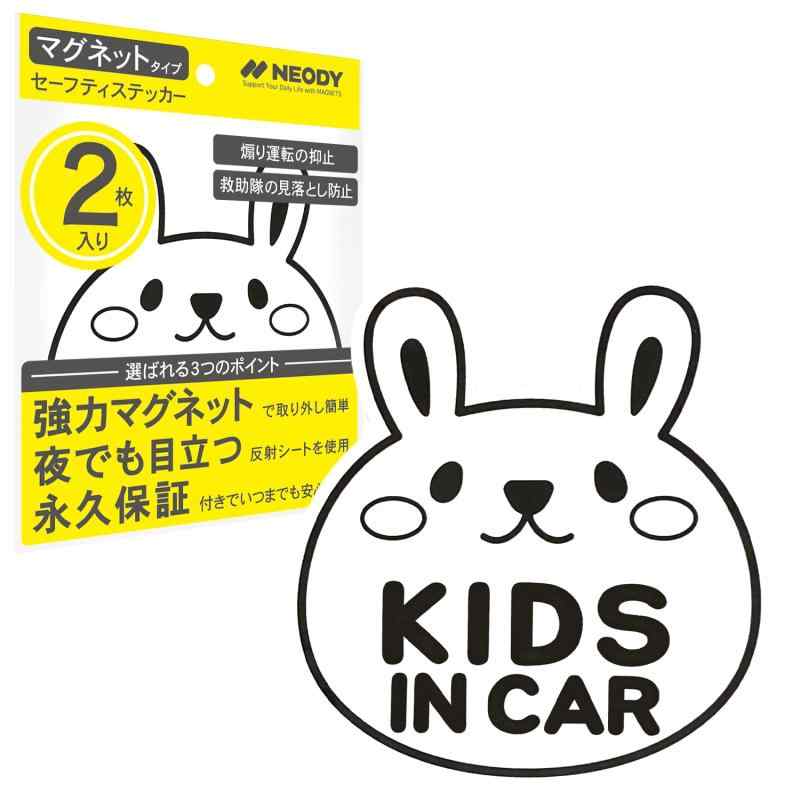 NEODY セーフティステッカー キッズインカー ベビーインカー マグネット 反射 2枚セット SAFETY STICKER 2