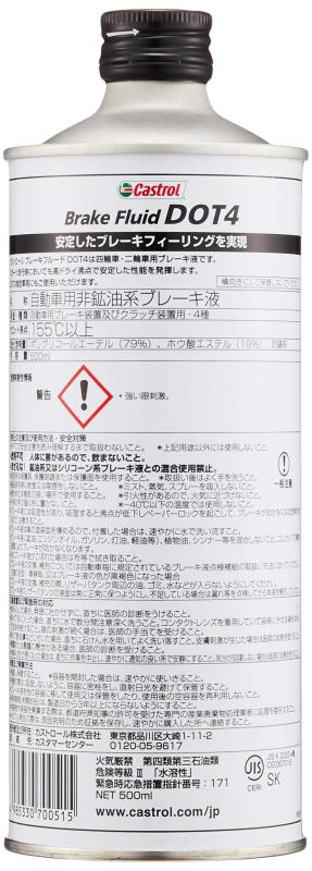 Castrol(�����ȥ�����) �֥졼���ե롼�� Brake Fluid DOT4 500ml