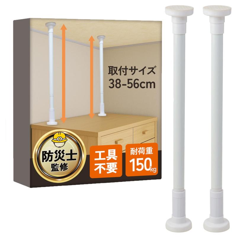 乐天商城 - 【防災士推奨】 家具転倒防止 突っ張り棒 地震対策 防災グッズ 「揺れる前に、備えを」