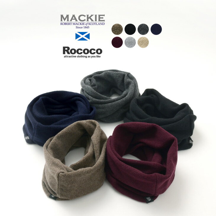 【期間限定20％OFF】ROBERT MACKIE(ロバートマッキー） 別注 カシミア / メリノウールスヌード / ストール / メンズ / レディース / tbg クリスマス プレゼント ギフト