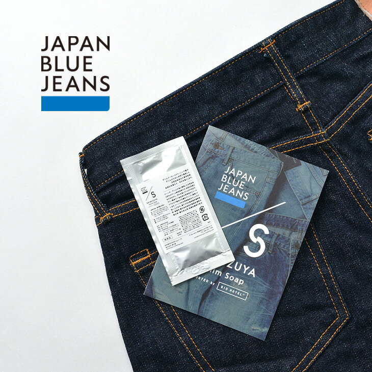 JAPAN BLUE JEANS（ジャパンブルージーンズ） JBDS01 デニムソープ / サンプル / 色落ちしない 色落ち防止 / 無香料 無着色 / デニム専用 洗剤 / デニムウォッシュ / 洗濯用 / 日本製