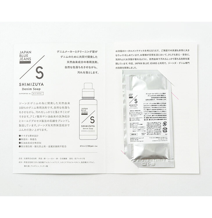 JAPAN BLUE JEANS（ジャパンブルージーンズ） JBDS01 デニムソープ / サンプル / 色落ちしない 色落ち防止 / 無香料 無着色 / デニム専用 洗剤 / デニムウォッシュ / 洗濯用 / 日本製