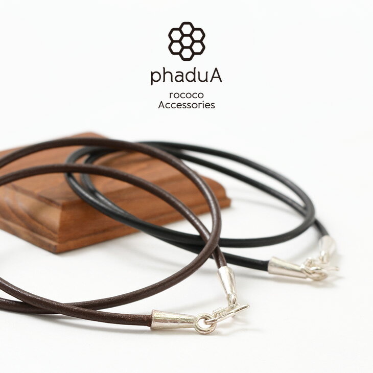 phaduA（パ・ドゥア） レザー チョーカー 2.5mm / ネックレス / 革紐 / 2WAY / メンズ レディース / カレンシルバー / ペア