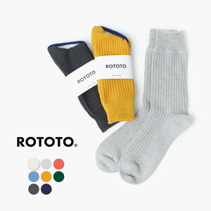 ROTOTO（ロトト） コットンワッフル クルーソックス / メンズ レディース / 靴下 / 無地 / 日本製 / R1110 / COTTON WAFFLE CREW SOCKS