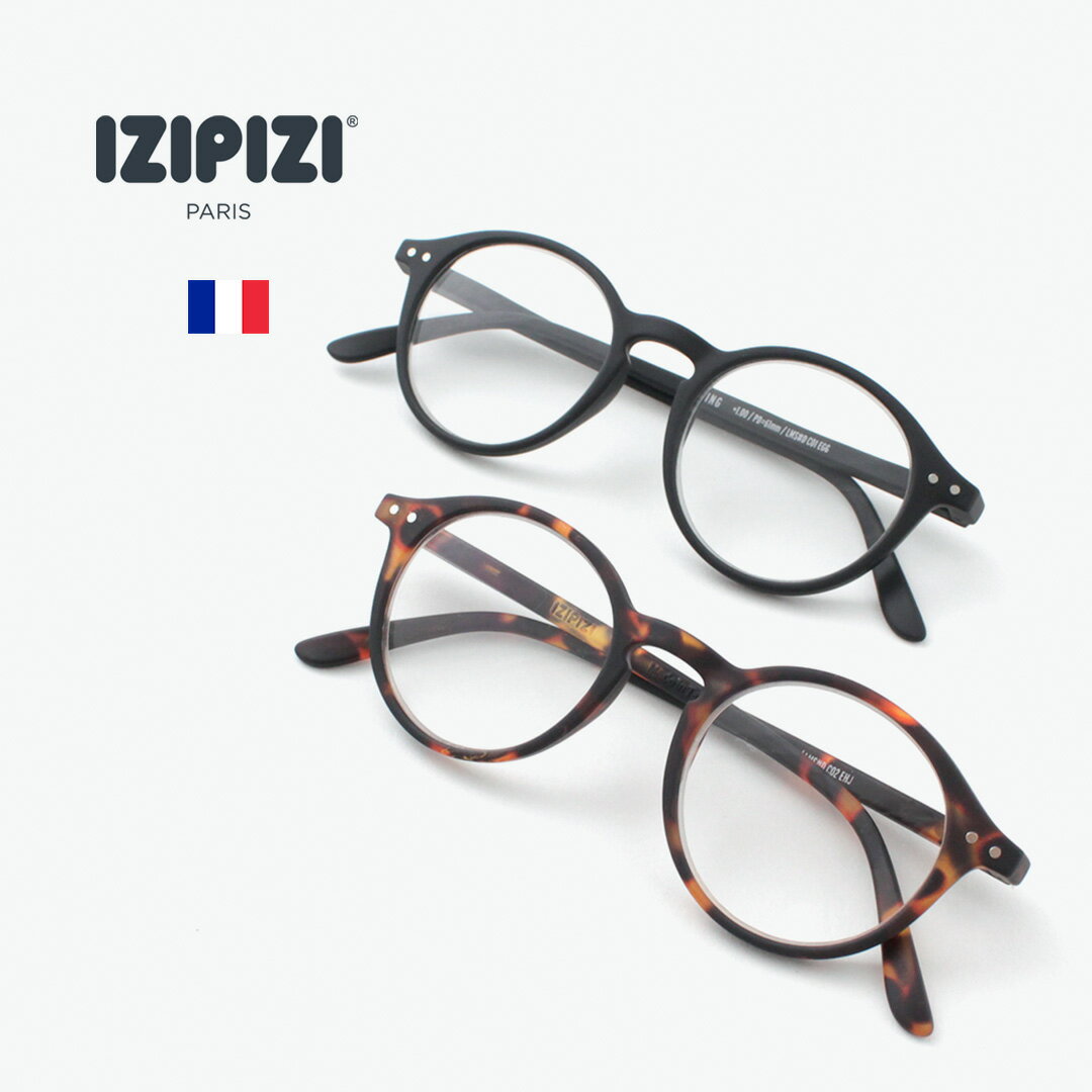 【スーパーSALE限定クーポン対象】IZIPIZI イジピジ リーディンググラス #D / 老眼鏡 / シニアグラス / +1.0 / +2.0 / メガネ 眼鏡 / 女性 男性 / おしゃれ / READING #D