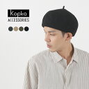 KOPKA(コプカ) ピュア メリノ ロールアップベレー メンズ レディース ユニセックス 帽子 ウール プレゼント ギフト ROLL UP BERET