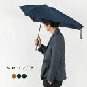 SENZ（センズ） ミニ折りたたみ傘 / メンズ 無地 丈夫 UVカット 晴雨兼用 強風 耐風 Mini