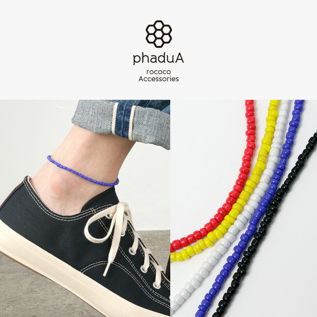 phaduA（パ・ドゥア） ソリッドグラスビーズ アンクレット / メンズ レディース ユニセックス ミサンガ ワックスコード Solid Glass Beads Anklet