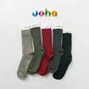 JOHA（ヨハ） ウールソックス / メンズ レディース 靴下 ハイソックス メリノウール 無地 Wool Socks 1