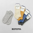 ROTOTO(ロトト)和紙パイル ショートソックス / メンズ レディース ユニセックス 靴下 綿 和紙 日本製 WASHI PILE SHORT SOCKS ...