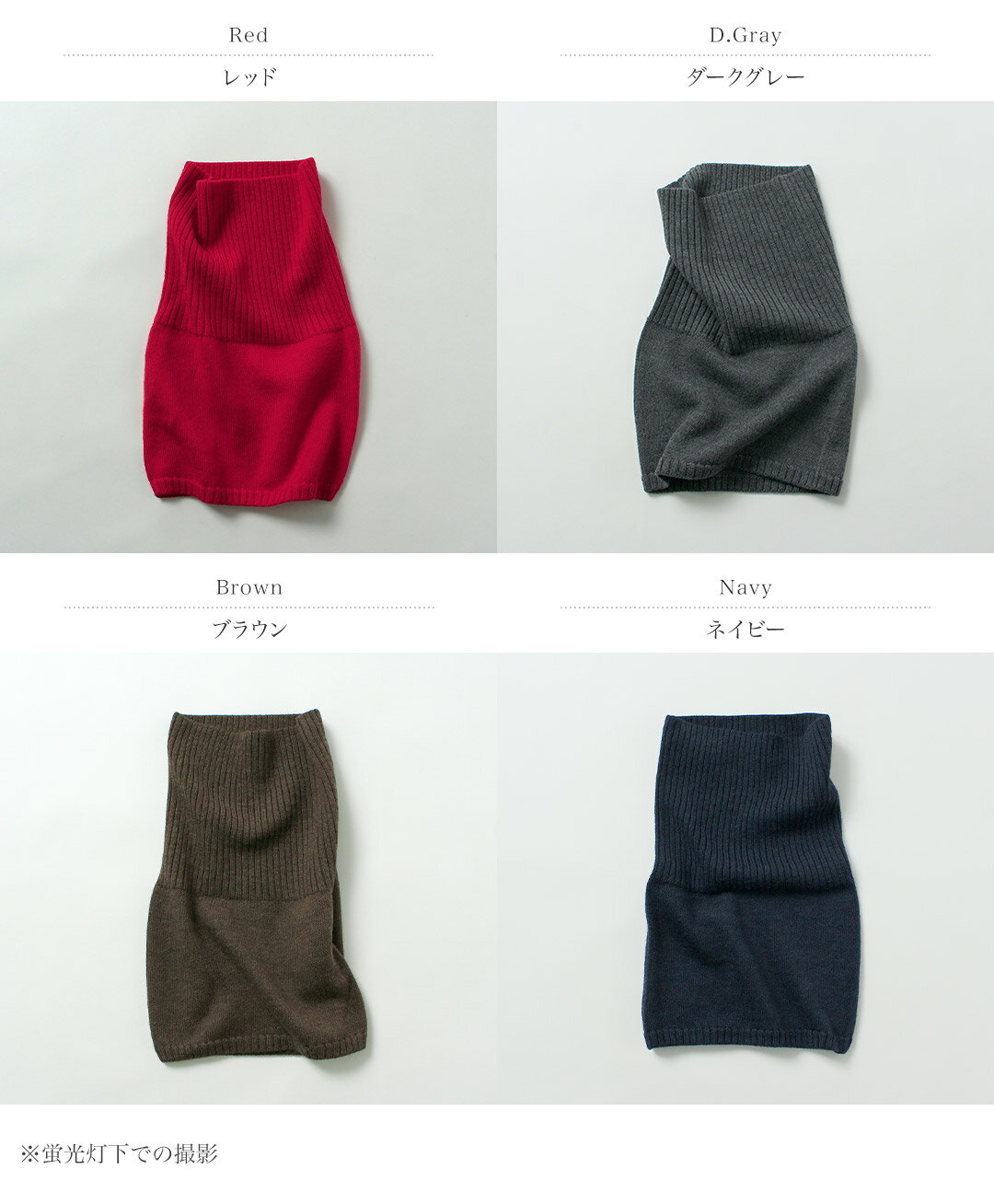 【10％OFFクーポン対象】ROTOTO（ロトト） エクストラファインメリノ シームレススヌード / ネックウォーマー メンズ レディース ユニセックス 無地 ニット ウール 日本製 EXTRA FINE MERINO SEAMLESS SNOOD R5158