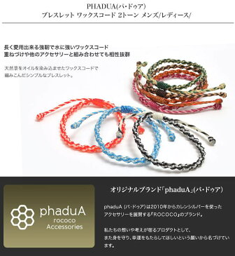 ブレスレット ワックスコード 2トーン メンズ/レディース/ペア可/ミサンガ / phaduA (パ・ドゥア)