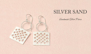 【スーパーSALE限定クーポン対象】【30%OFF】SILVER SAND（シルバーサンド） ハンドメイドシルバーピアス　9981 / レディース【セール】