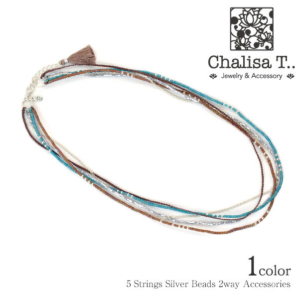 Chalisa T..（チャリッサ・ティー）『5ストリング シルバービーズ コードネックレス 』