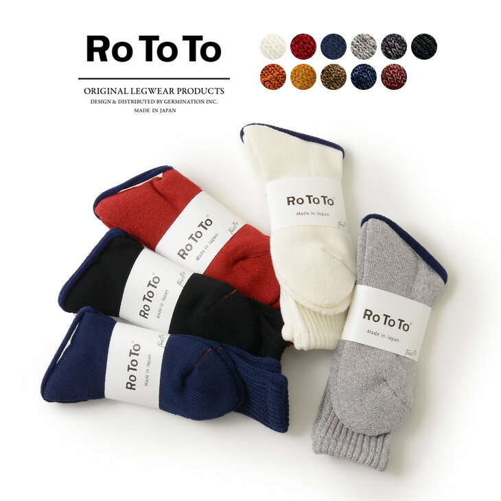 ROTOTO（ロトト） R1014 ルーズパイルソックス / ハイソックス / 靴下 / メンズ / レディース / 日本製