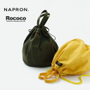 NAPRON（ナプロン） 別注 ペイシェントバッグ 13L / パラフィンウェザー / メンズ レディース / 巾着バッグ / 大きめ / 無地 / コットンナイロン / 日本製 / NP-OT69 / PATIENTS BAG