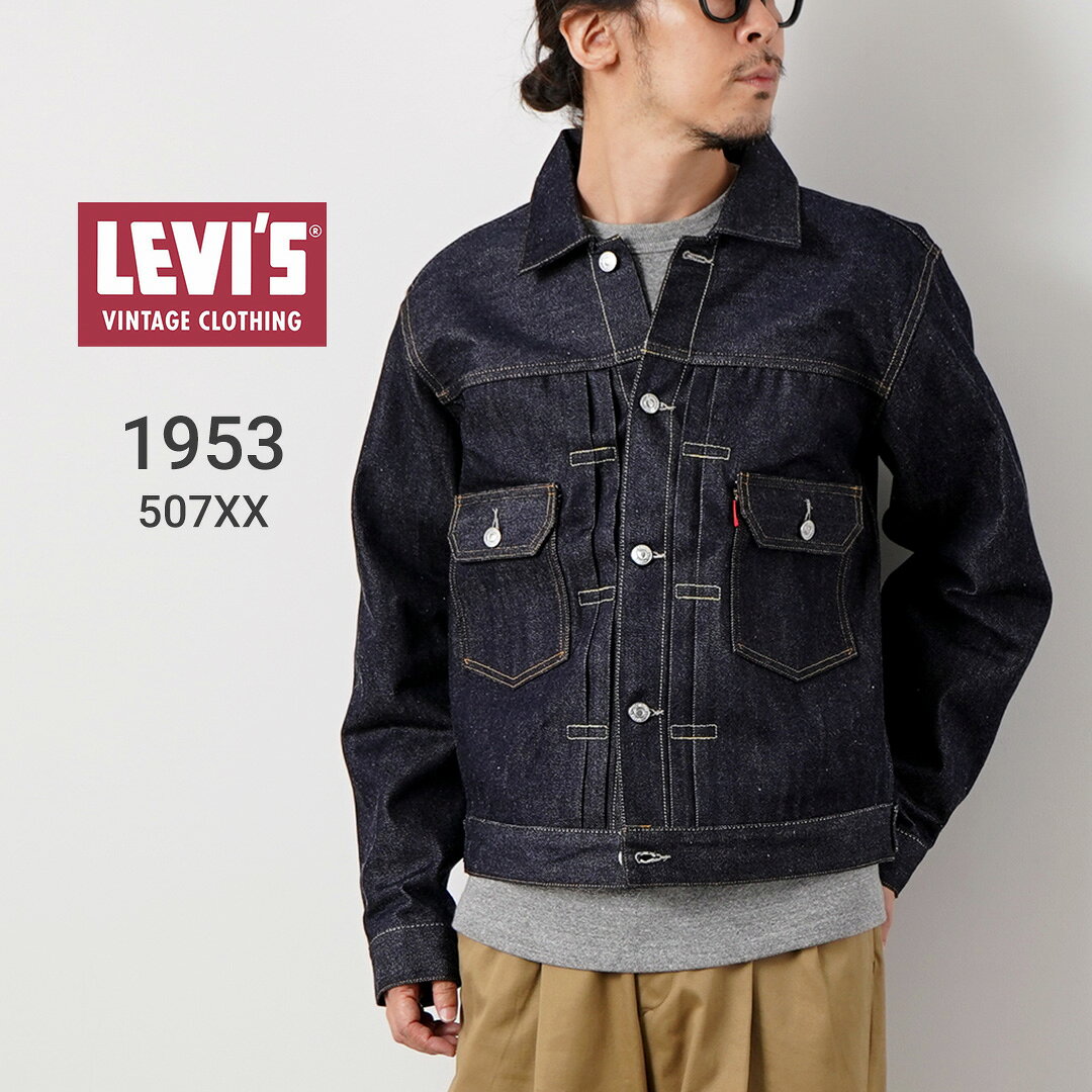 LEVI’S（リーバイス） 1953年モデル 507XX 2ndタイプ デニムジャケット…
