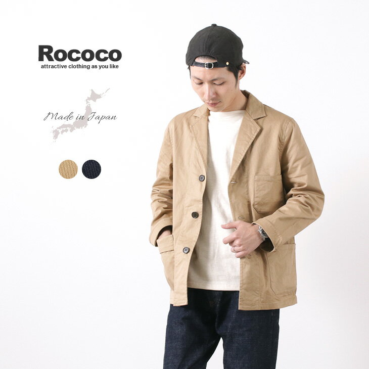 ROCOCO（ロココ） ベンタイル ユーティリティー ジャケット / テーラードジャケット / ワークジャケット / メンズ / 日本製 / liou / pl2