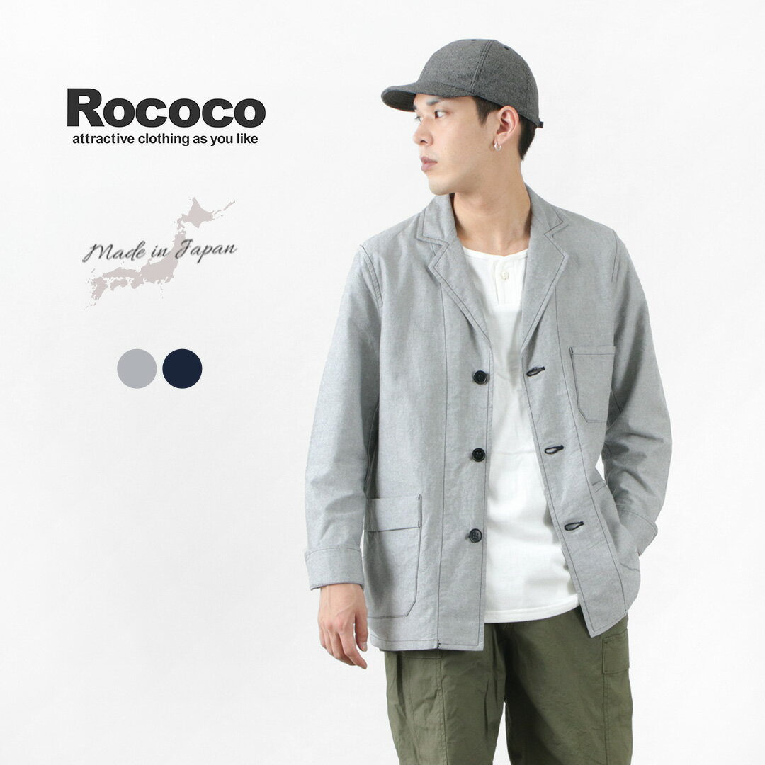 ROCOCO（ロココ） アメリカンオックス ユーティリティー ジャケット / テーラードジャケット / ワークジャケット / メンズ / 日本製 / liou / pl3