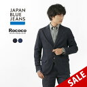 JAPAN BLUE JEANS（ジャパンブルージーンズ） 別注 RJB3960 シンデニム 8.5oz オフィサー テーラードジャケット / メンズ / セットアップ / SHIN DENIM / ストレッチ / 岡山 日本製