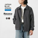 JAPAN BLUE JEANS（ジャパンブルージーンズ） 別注 フルフランサージ スウィングトップ / メンズ ライトアウター ブルゾン ストレッチ 日本製