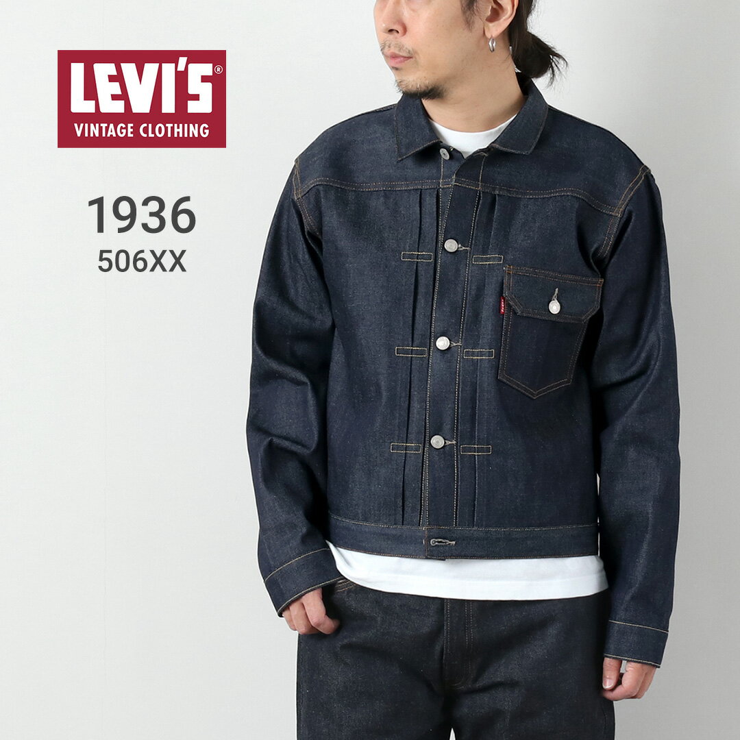 LEVI’S（リーバイス） 1936年モデル 506XX 1stタイプ デニムジャケット 日本製 / メンズ LVC セルビッジ セルビッチ