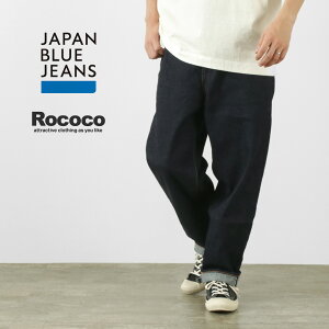 JAPAN BLUE JEANS（ジャパンブルージーンズ）別注 RJB6171 12oz セルビッチ ワイド テーパードパンツ メンズ デニム ゆったり ROCOCO ロココ 岡山 日本製