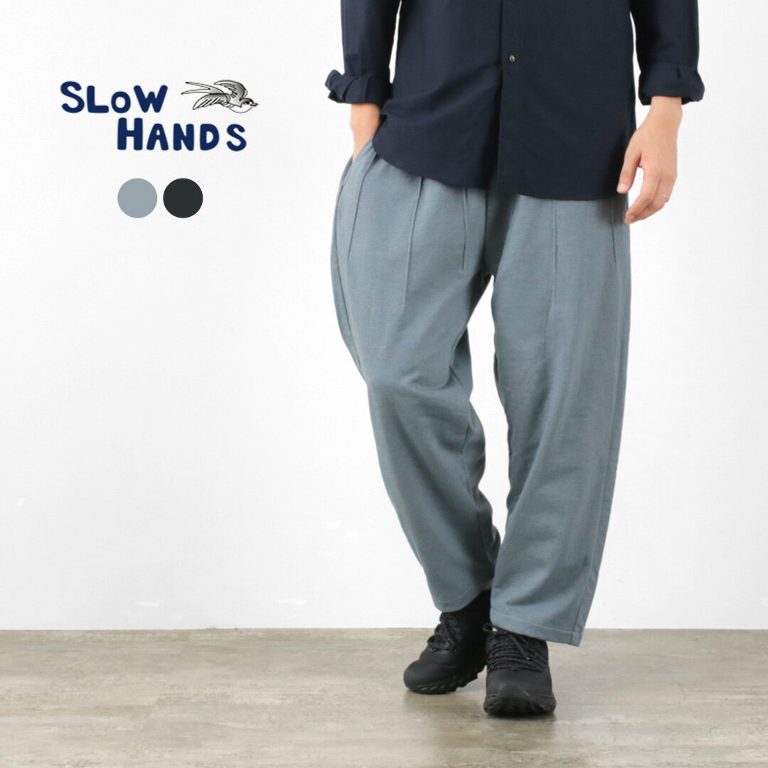 【50％OFF】SLOW HANDS（スローハンズ） モロッコパンツ / ウエストゴム スウェット 9分丈 裏起毛 薄手 ゆったり コットン 綿 ORGANIC SWEAT MORROCO PANTS【セール】