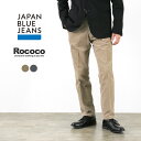 JAPAN BLUE JEANS（ジャパンブルージーンズ） 別注 RJB4625 T/C 硫化染 コーデュロイ オフィサーパンツ メンズ ワーク テーパード ビジネス 日本製