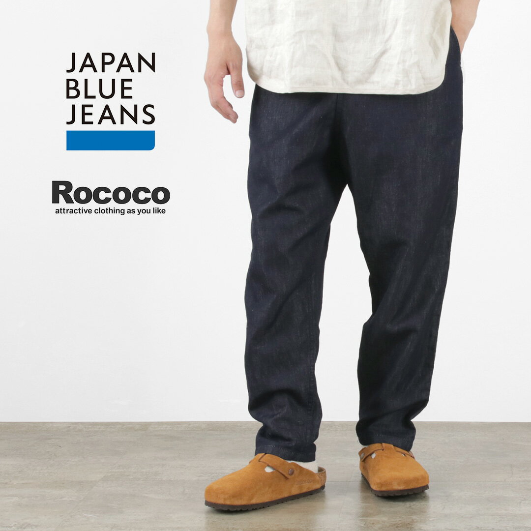 JAPAN BLUE JEANS（ジャパンブルージーンズ） 別注 RJB7590 コットンリネンデニム イージーパンツ / メンズ ジーンズ ウエストゴム 麻 岡山 日本製 1