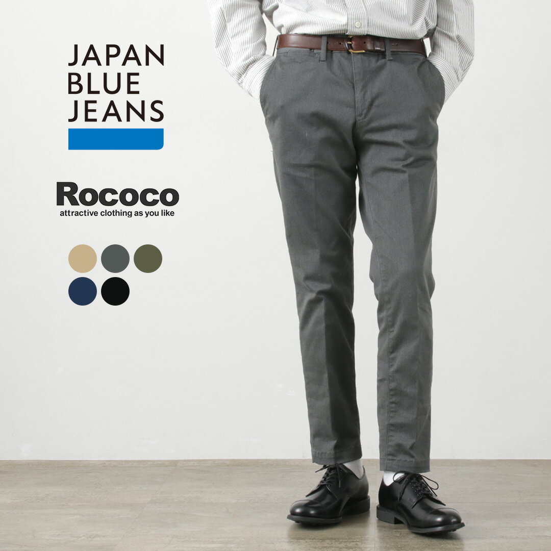 JAPAN BLUE JEANS（ジャパンブルージーンズ） 別注 RJB4600 オフィサー テーパード トラウザー / フレンチワーク チノパン 細身 スリム ストレッチ メンズ 岡山 日本製