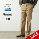 【50%OFF】JAPAN BLUE JEANS(ジャパンブルージーンズ) 別注 セミワイドストレート チノ / ロングパンツ ストレッチ 日本製 メンズ Semi-Wide Straight Chinos【セール】