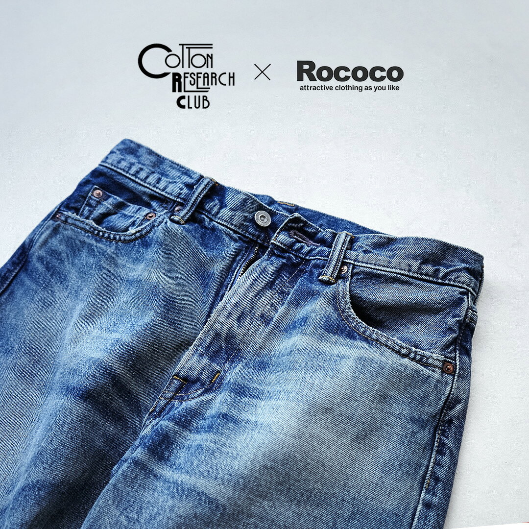 樂天商城 - COTTON RESEARCH CLUB（コットン リサーチ クラブ） 別注 14.75oz セルビッジデニム ジーンズ ユーズド加工 日本製 パンツ / メンズ 14.75オンス ヘビーウェイト ヘビーオンス