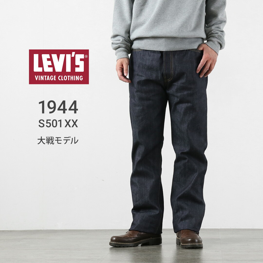 LEVI’S（リーバイス） 1944年モデル 501XX ジーンズ 大戦モデル リジッド デニムパンツ 日本製 / メンズ セルビッジ セルビッチ