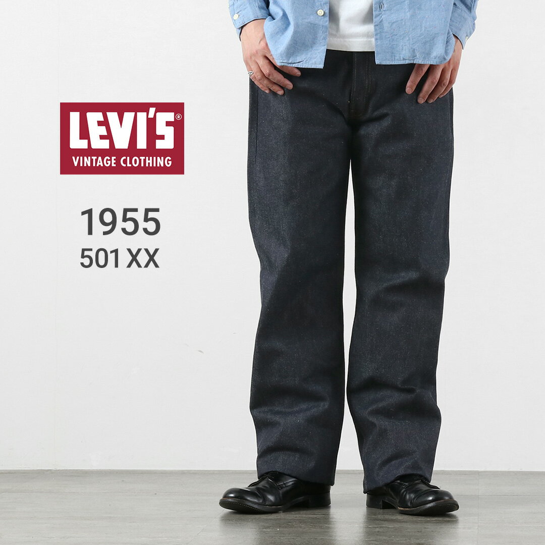樂天商城 - LEVI’S（リーバイス） 1955年モデル 501XX ジーンズ リジッド デニムパンツ 日本製 LEVI’S VINTAGE CLOTHING LVC / メンズ セルビッジ セルビッチ