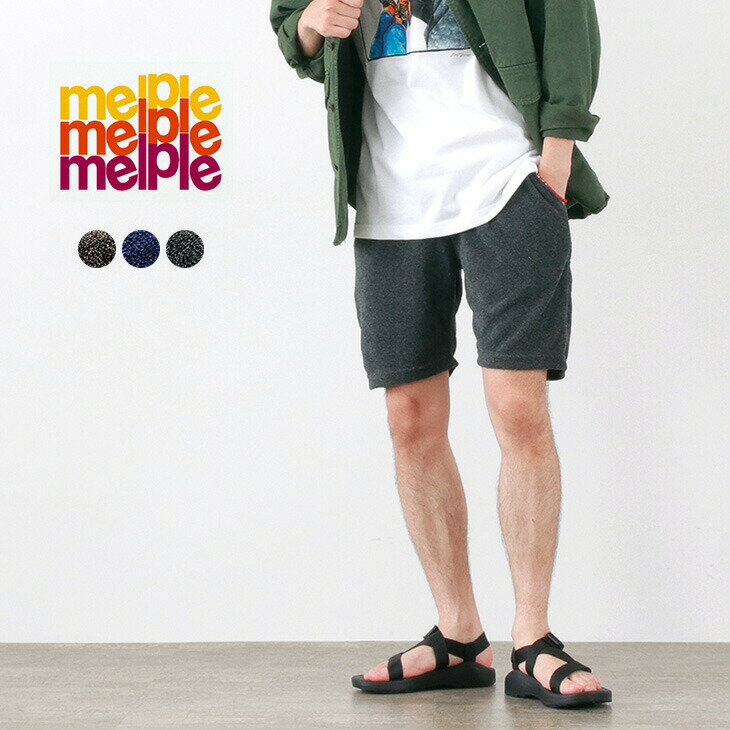 【期間限定20％OFF】MELPLE メイプル カリフォルニアパイル ショーツ / メンズ / ショートパンツ / 日本製 / CALIFORNIA PILE SHORTS / pl2