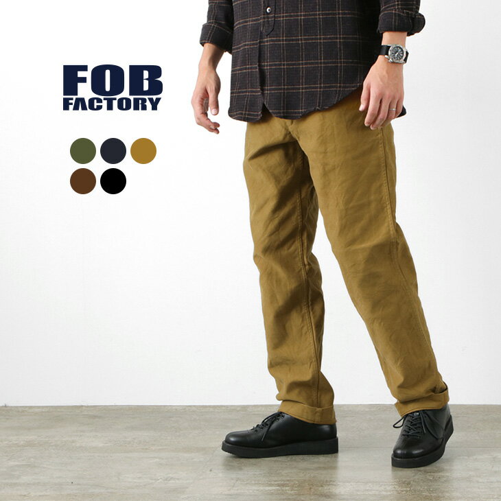 FOB FACTORY（FOBファクトリー） F0491 モールスキン トラウザー / メンズ / テーパード パンツ / 上品 / コットン / 日本製 / MOLESKIN TROUSERS