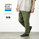 JAPAN BLUE JEANS（ジャパンブルージーンズ） CODE:SILVER / リップストップ ガーメントダイ リラックスパンツ / ウエストゴム 総ゴム ..