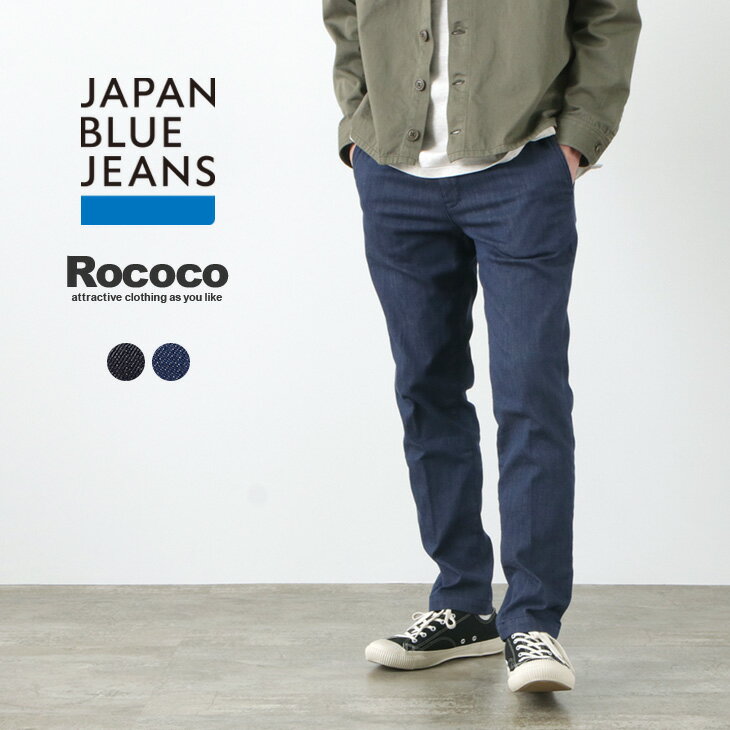 JAPAN BLUE JEANS（ジャパンブルージーンズ） 別注 RJB4691 シンデニム 8.5oz オフィサー テーパード トラウザーパンツ / メンズ / SHIN DENIM / ストレッチ / 岡山 日本製