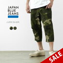 【30％OFF】JAPAN BLUE JEANS（ジャパンブルージーンズ） CODE:SILVER / RJB7570S ミリタリー ニッカーズ パンツ / カモ柄 / メンズ イージーパンツ 綿 / 薄手 / 日本製【セール】